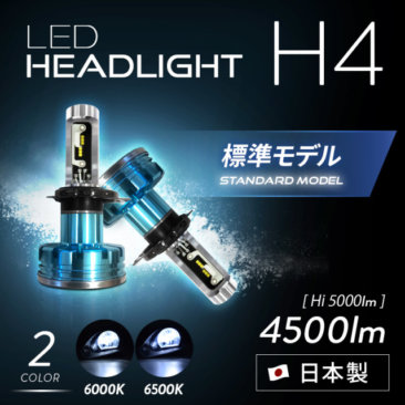 h4　LEDヘッドライト