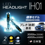 プレオ専用LEDヘッドライト IH01K